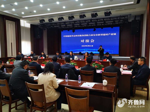 中國建筑學會科技服務團赴泰安考察洽談新型建材鏈發展，助力新材料技術推廣服務