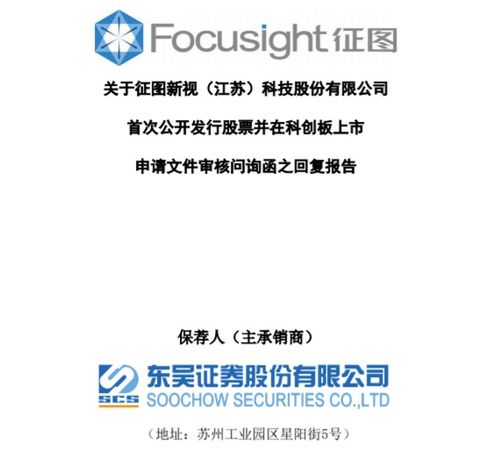 征圖新視回復(fù)科創(chuàng)板問(wèn)詢，詳解供應(yīng)商“低注冊(cè)資本、短成立時(shí)間”之因